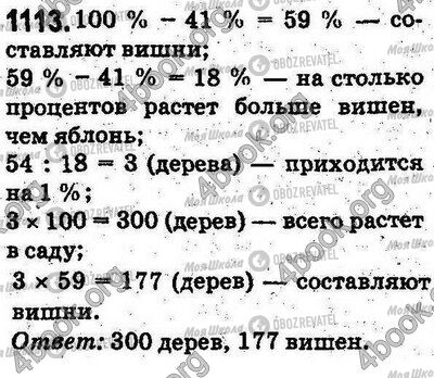 ГДЗ Математика 5 клас сторінка 1113
